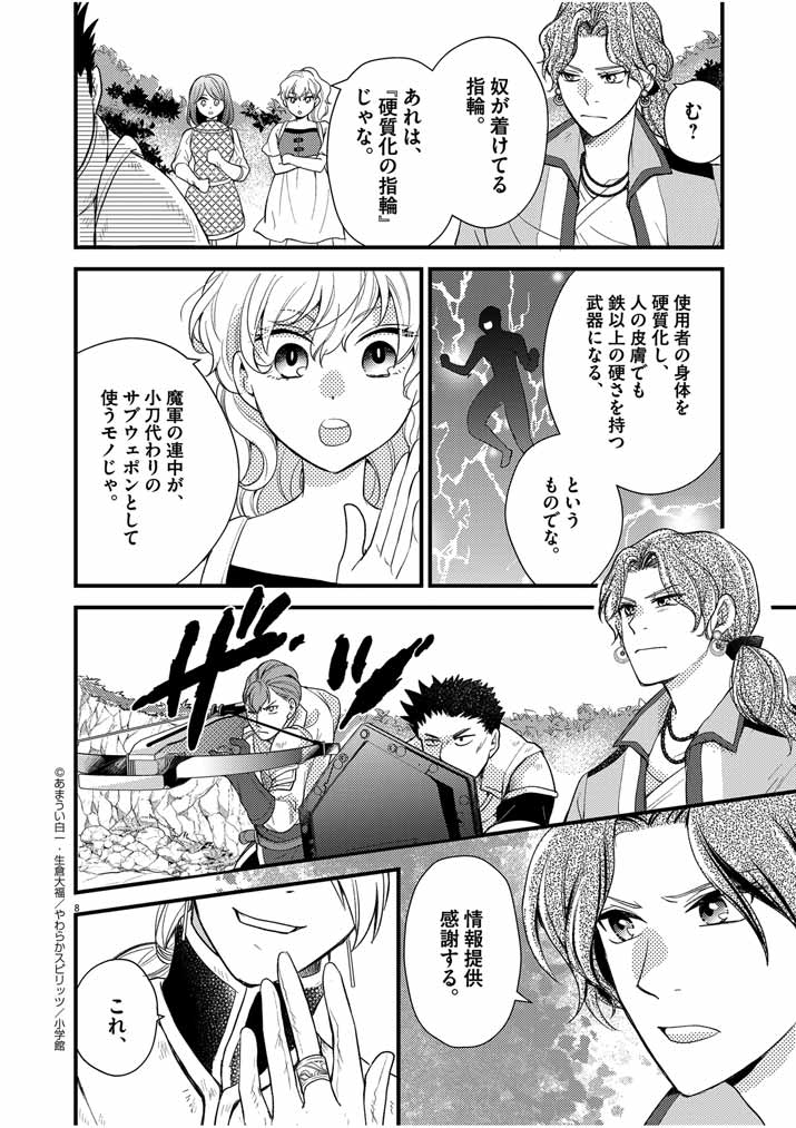 Page 8