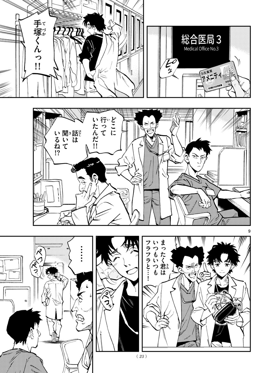 Page 9