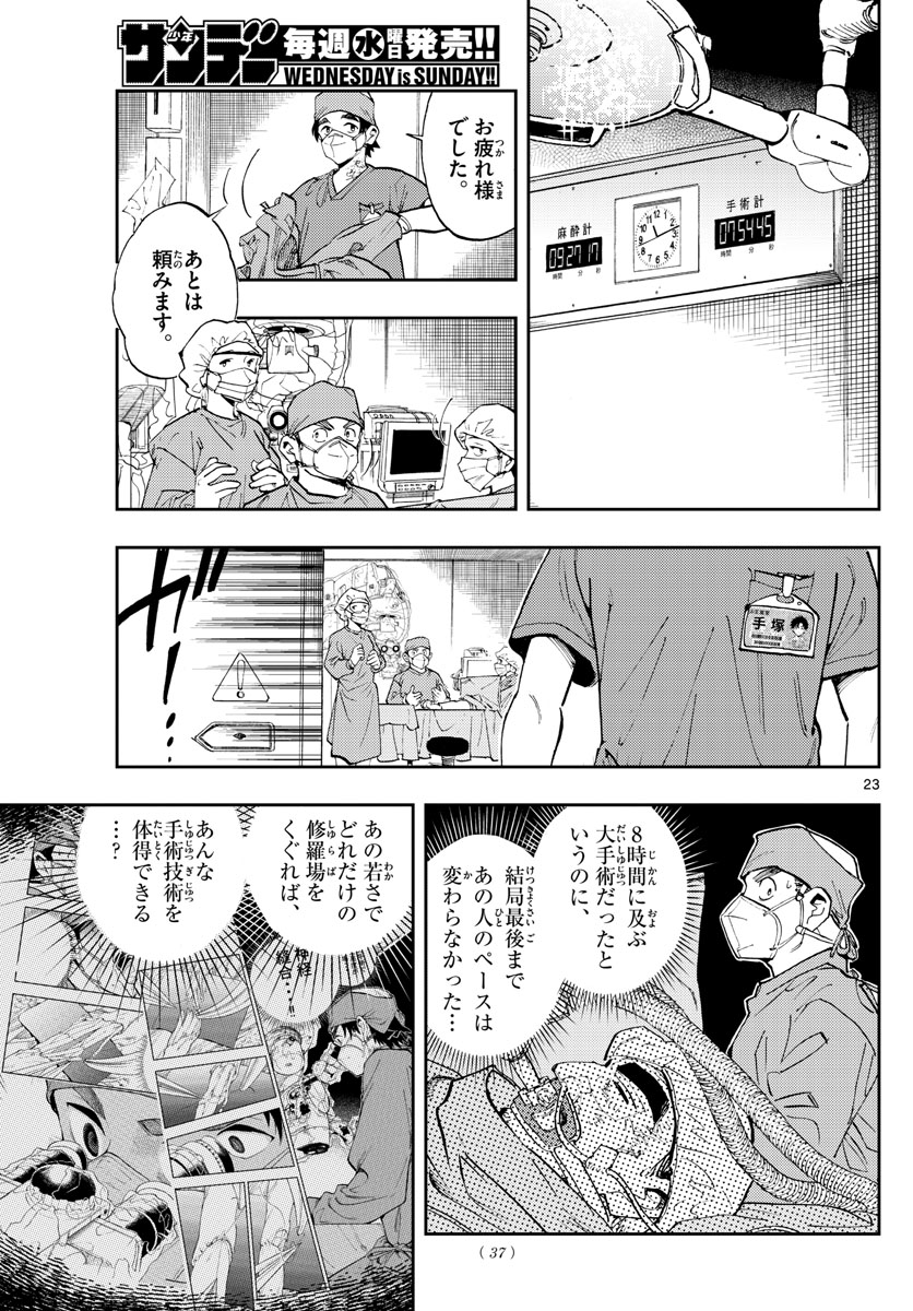 Page 23