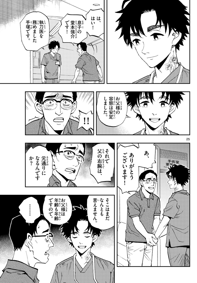 Page 25
