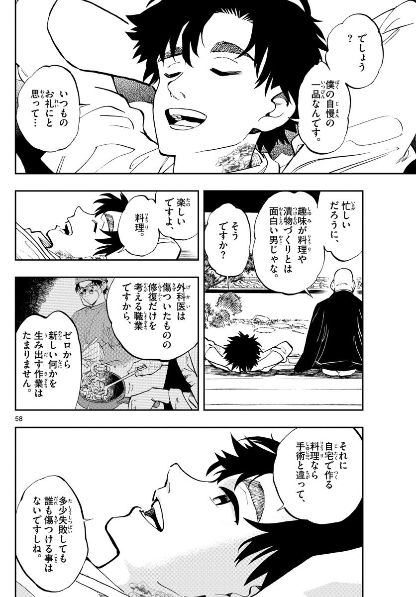 Page 58