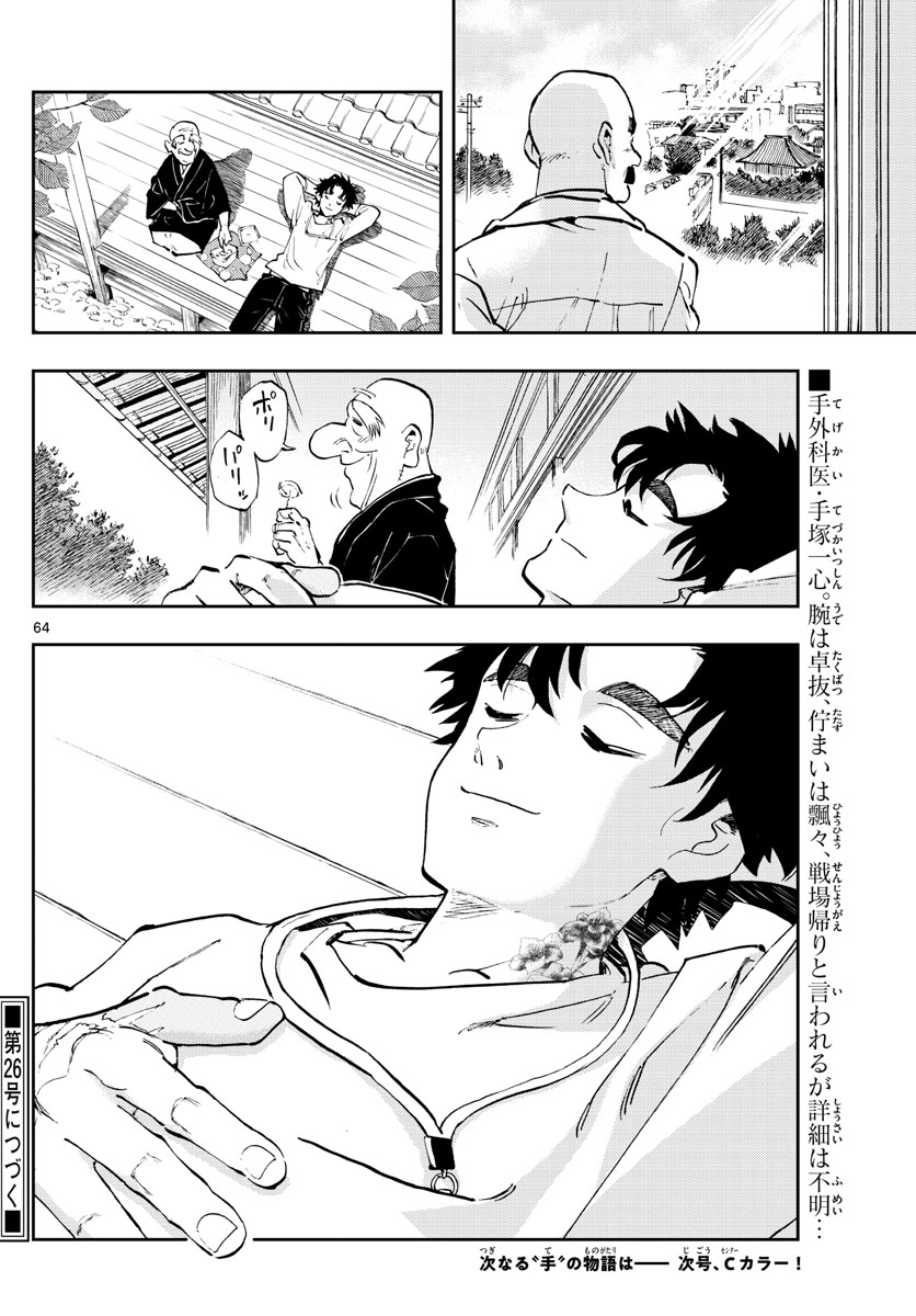 Page 64
