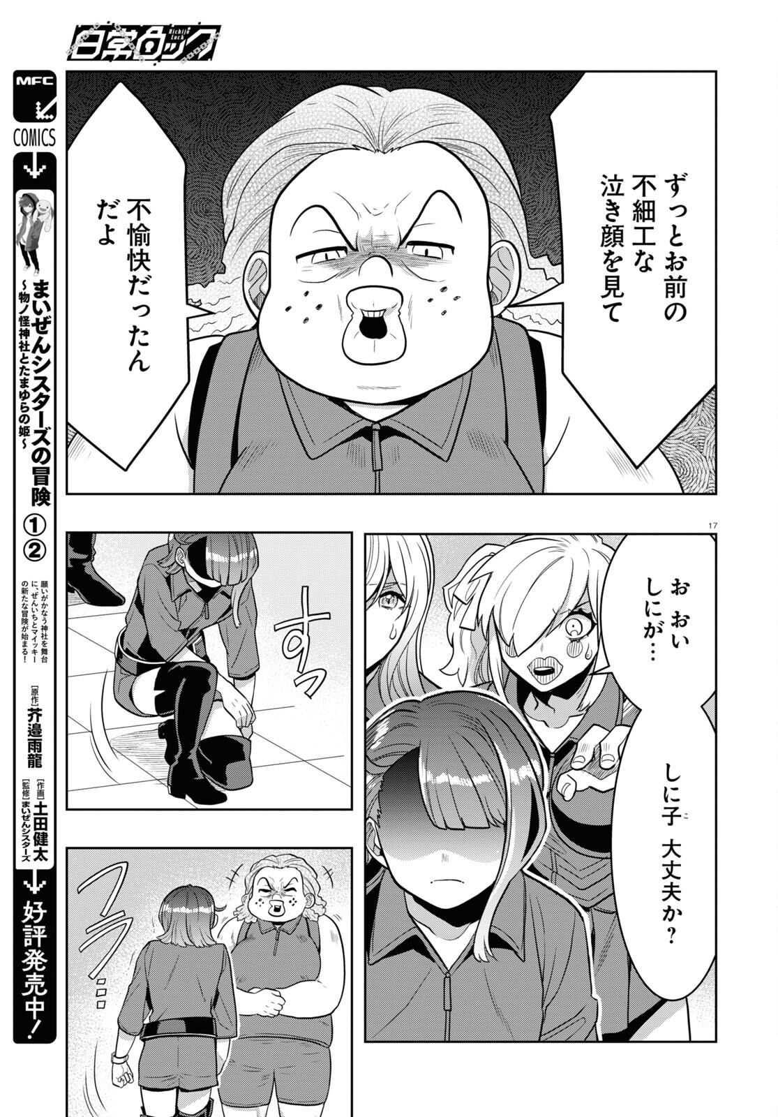 Page 17