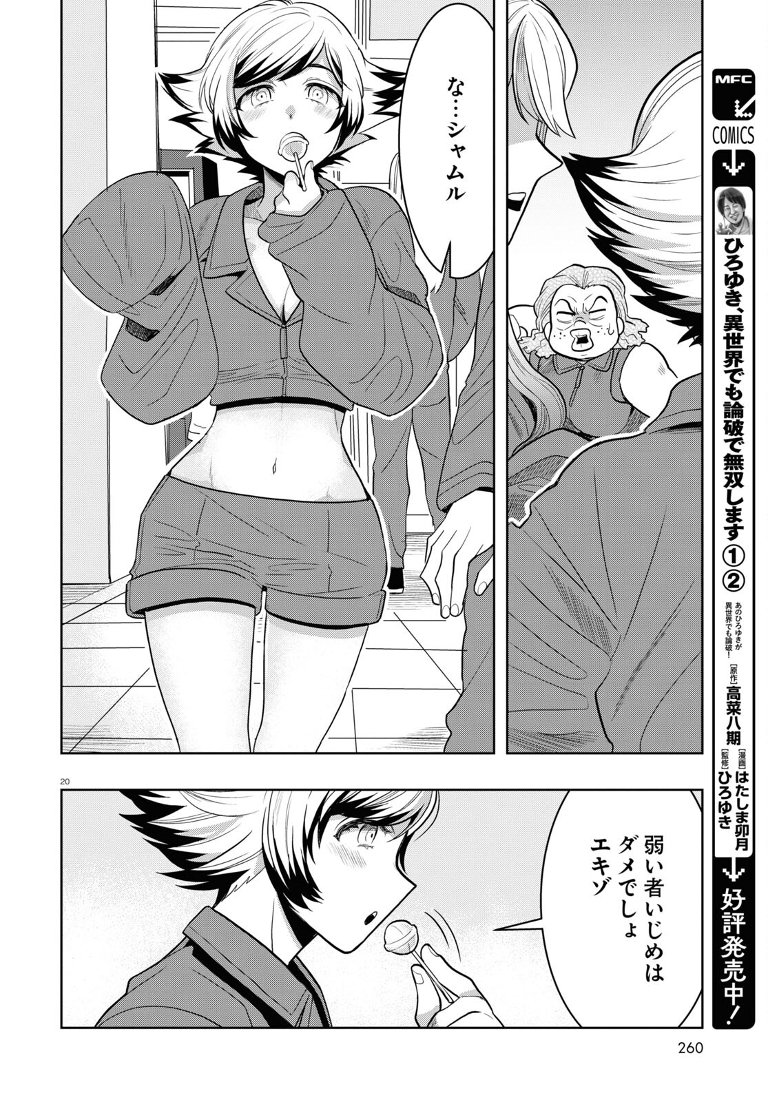 Page 20