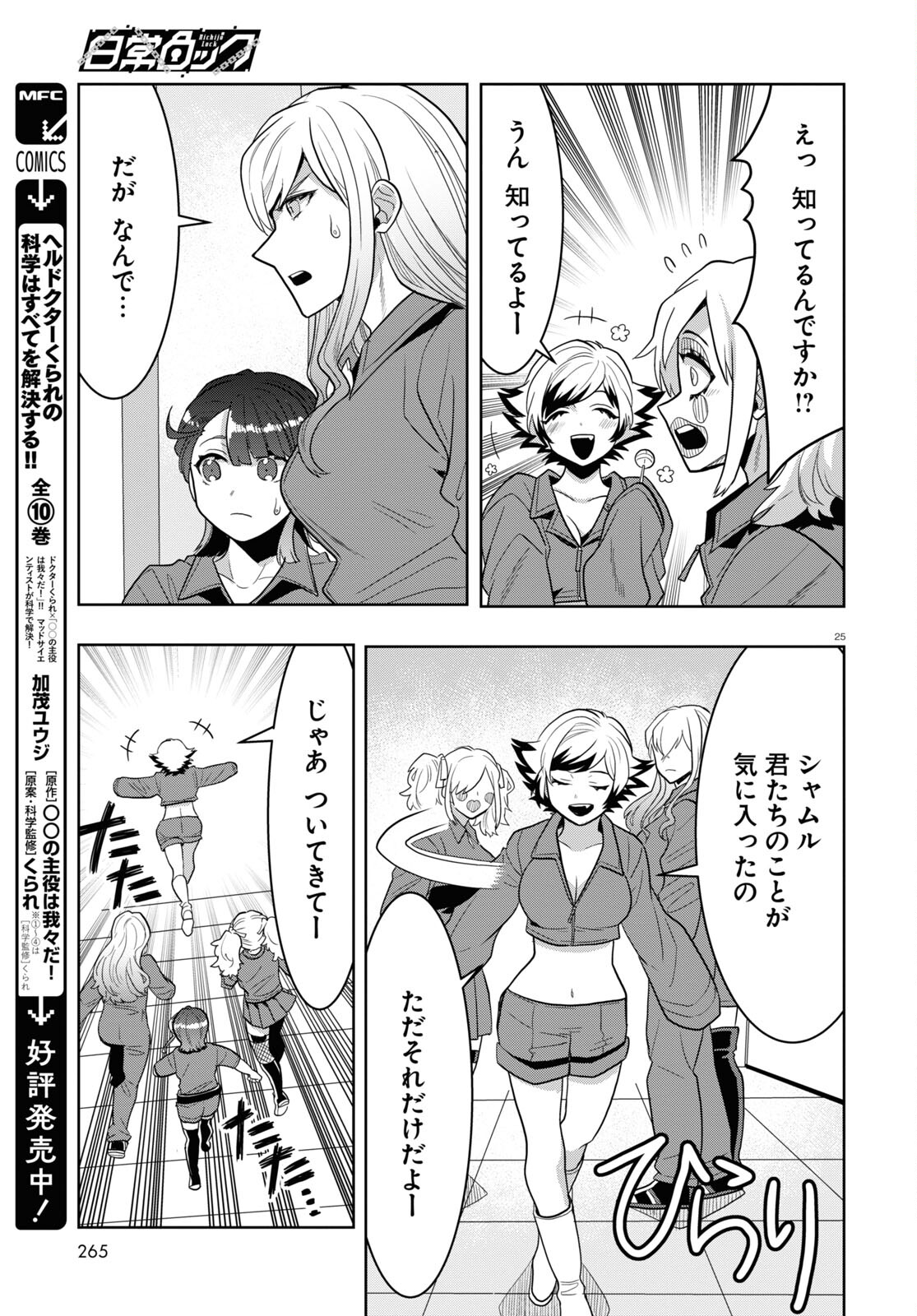 Page 25