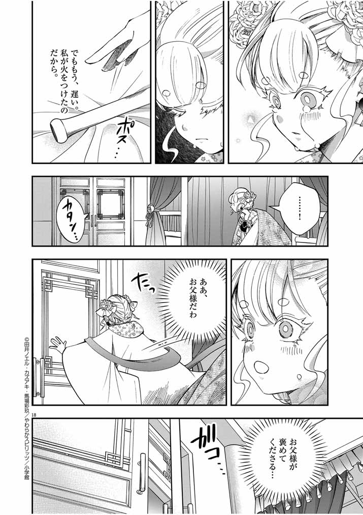 Page 18