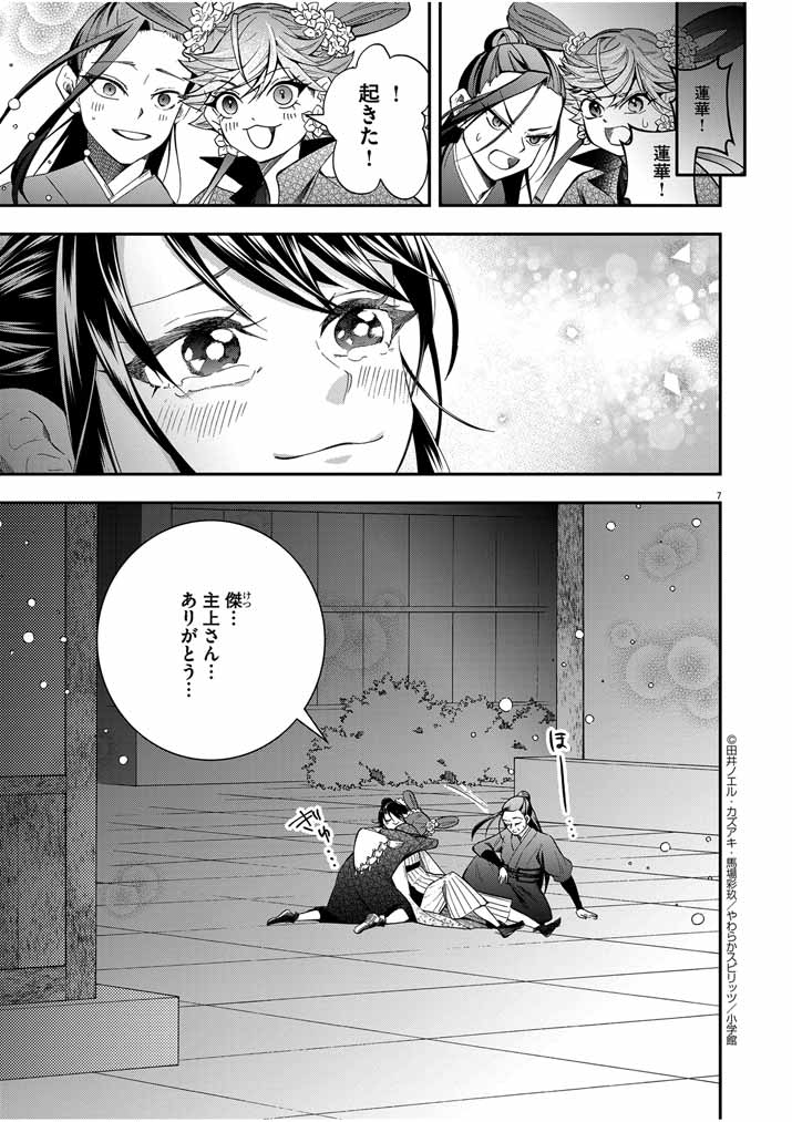 Page 7