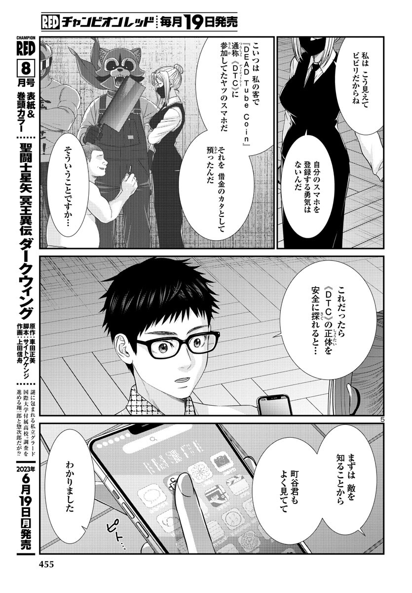 Page 5