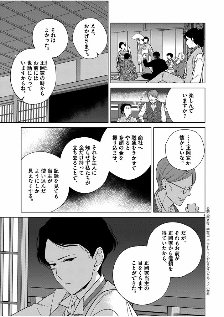 Page 9