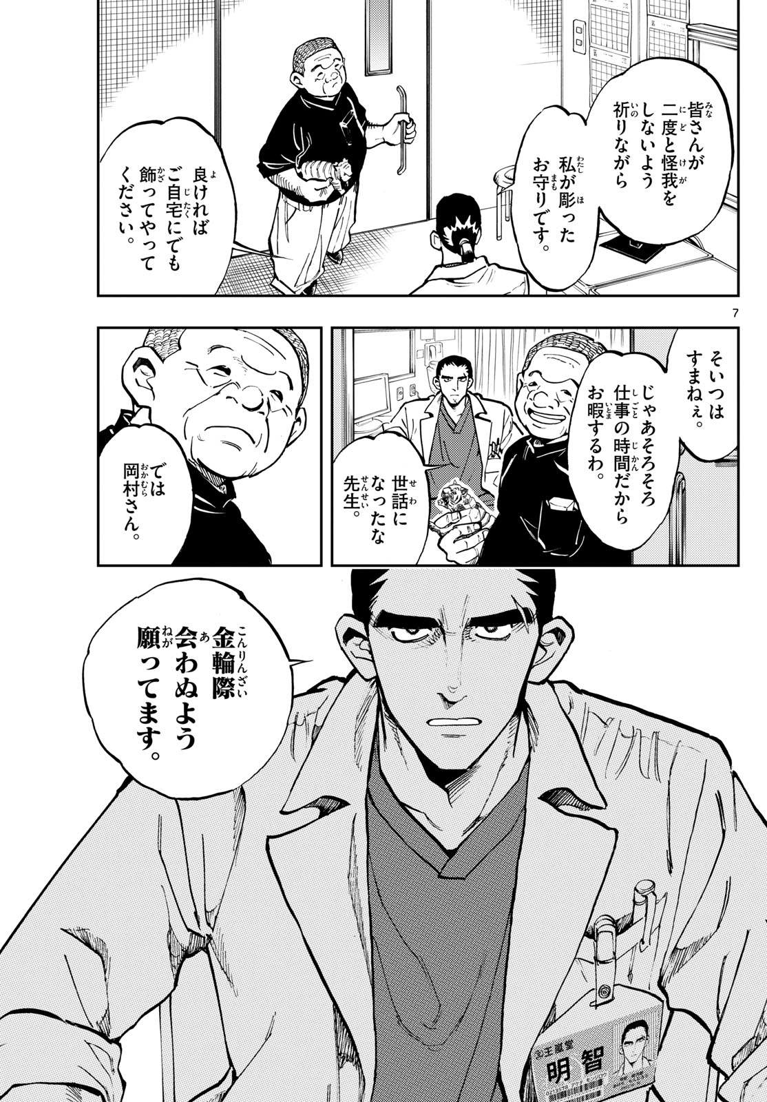 Page 7