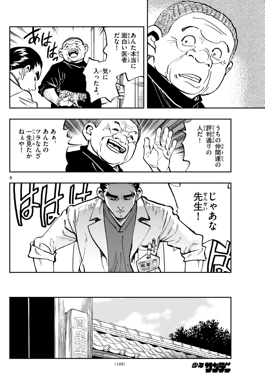 Page 8