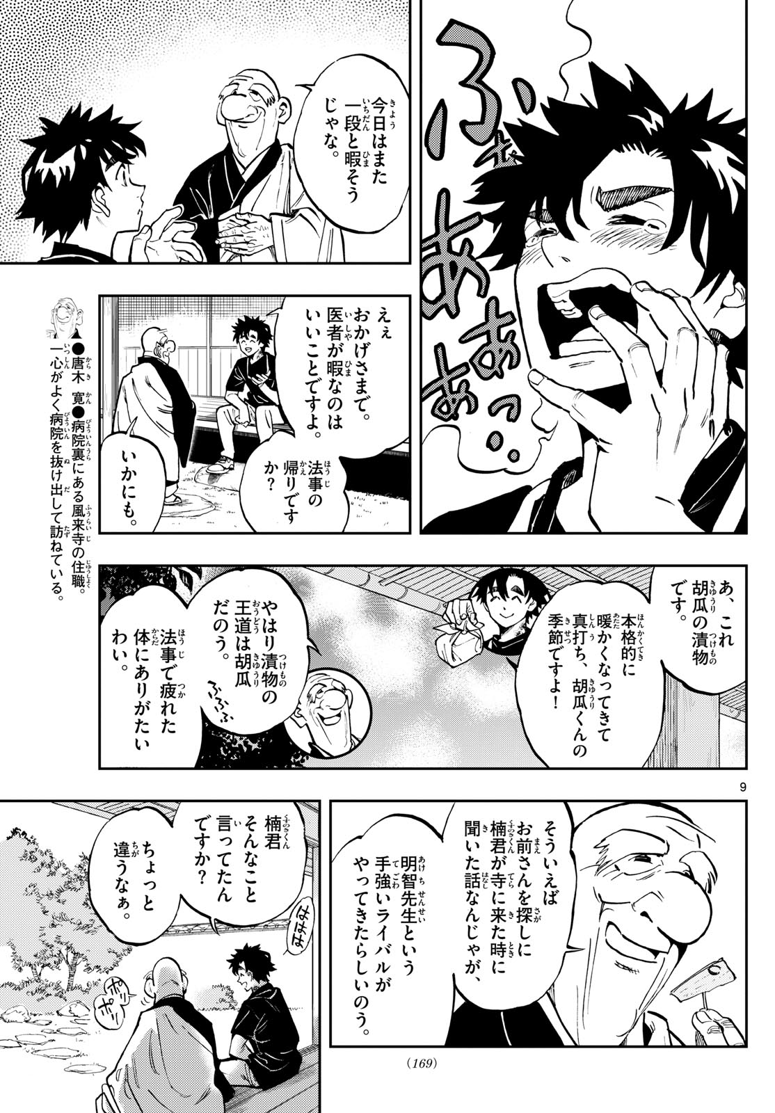 Page 9