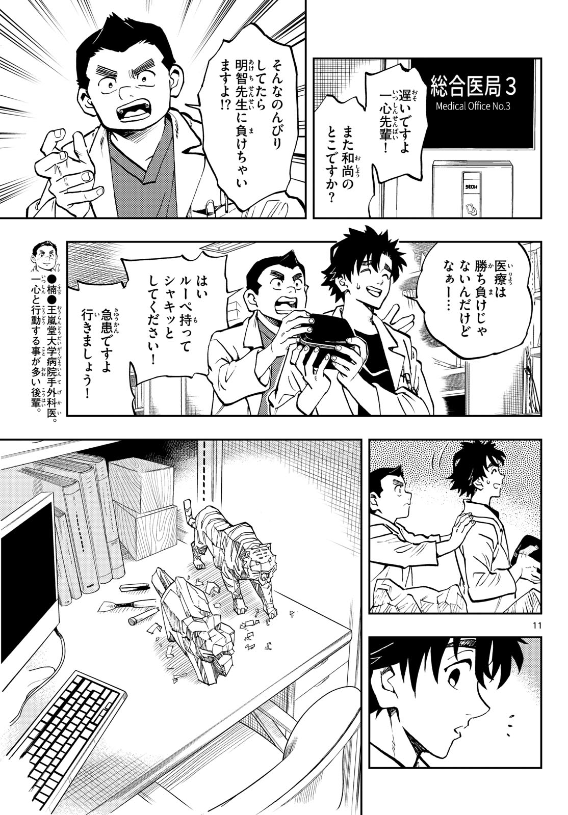 Page 11