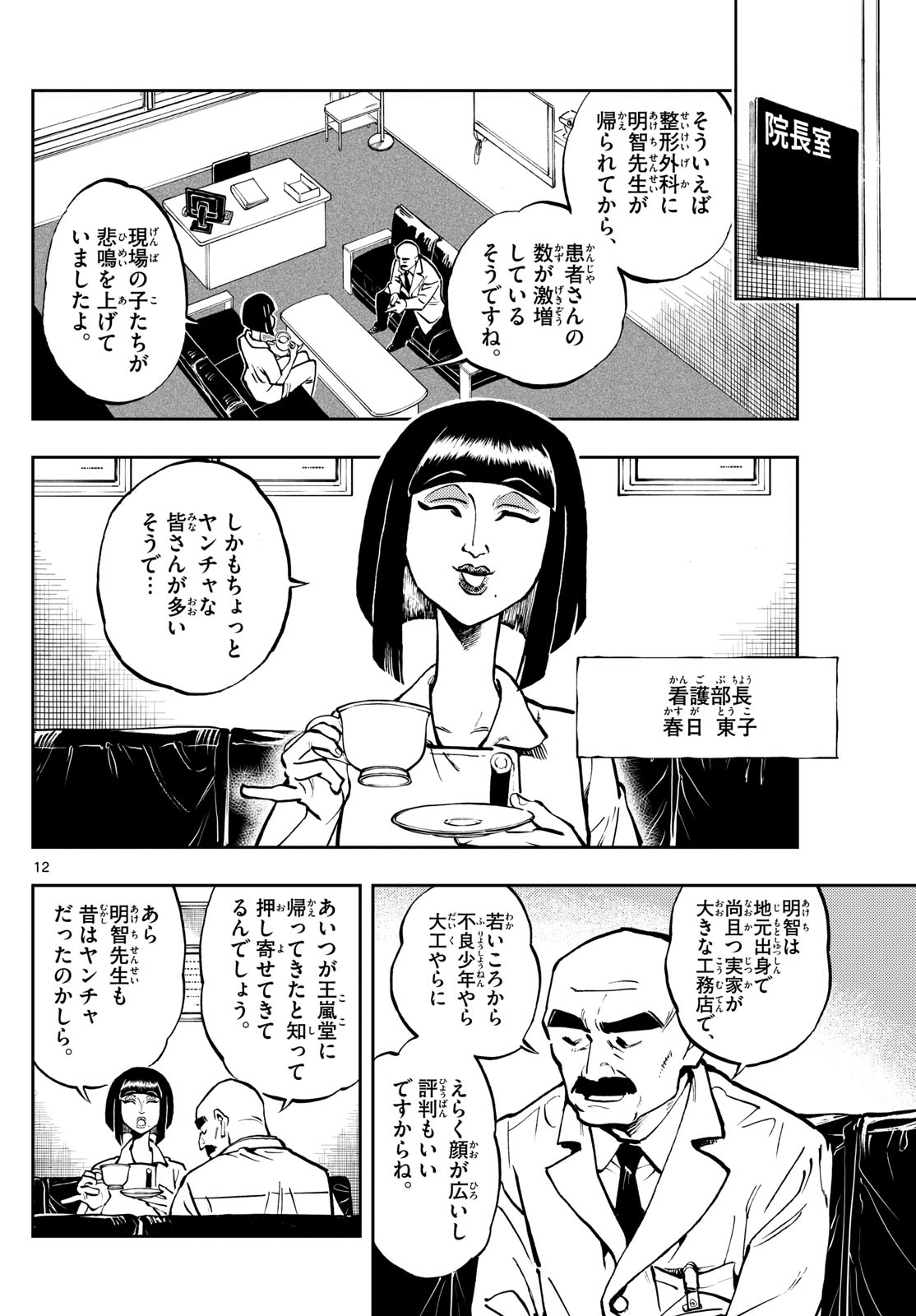 Page 12