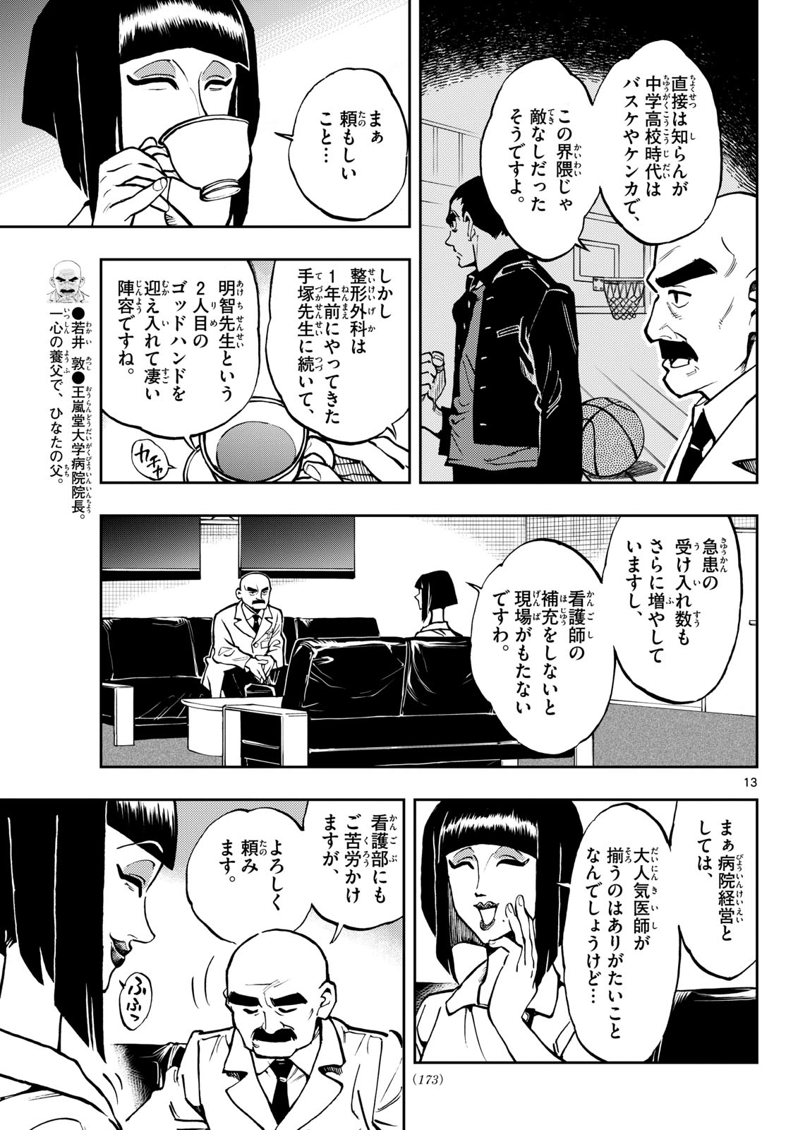 Page 13