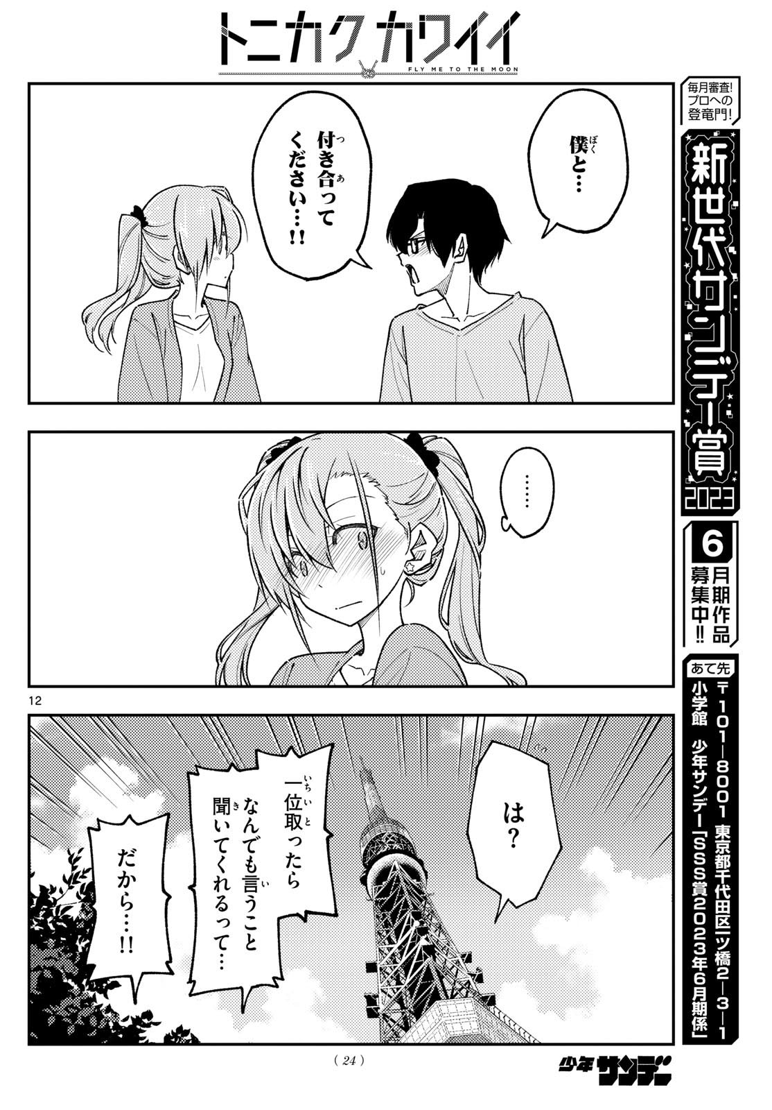 Page 12