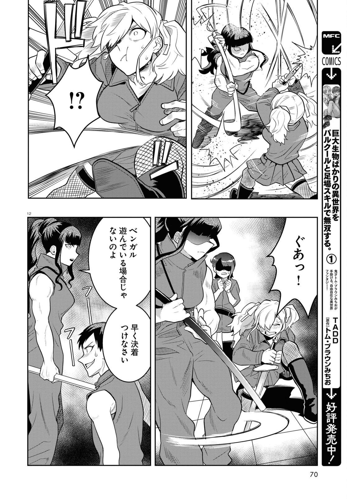 Page 12