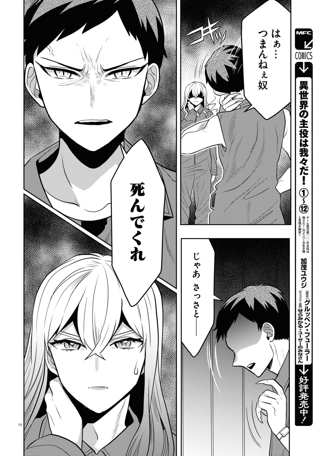 Page 18