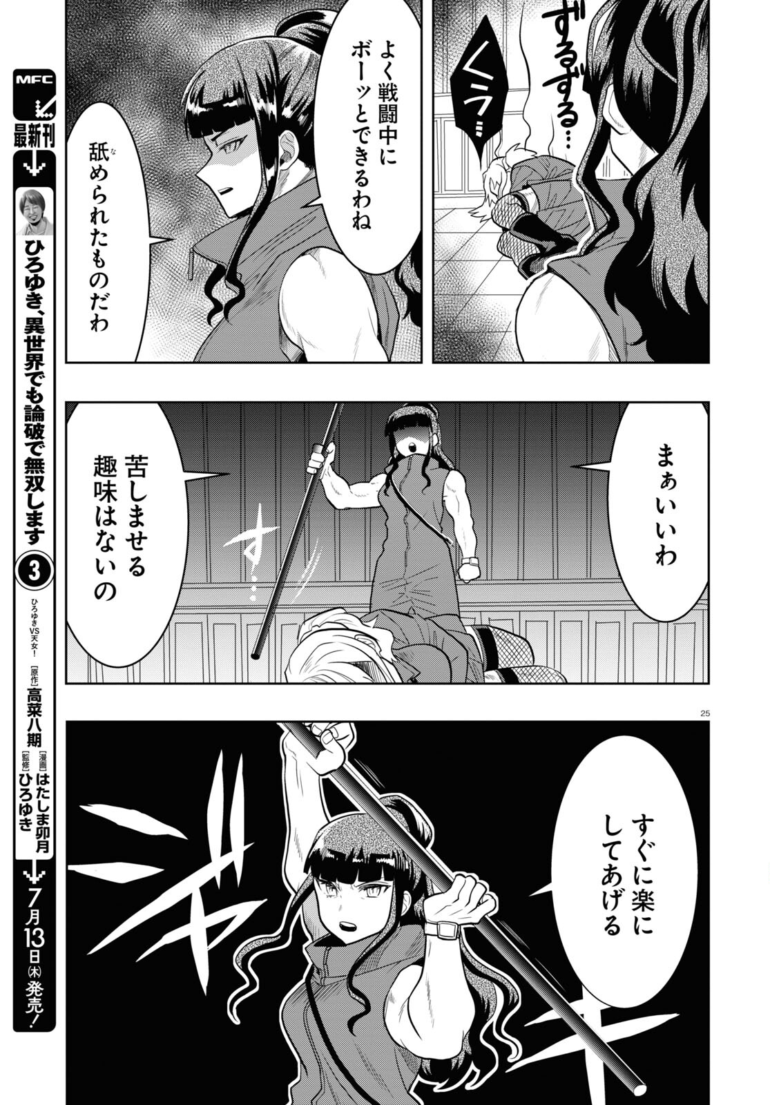 Page 25