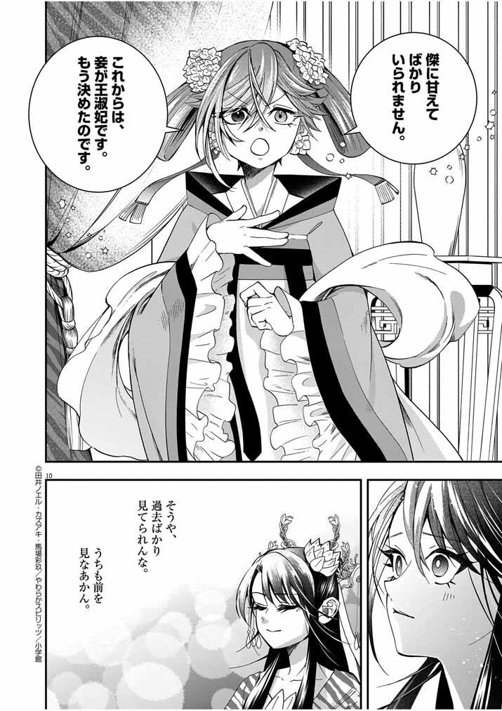Page 10