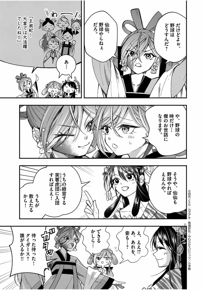 Page 11
