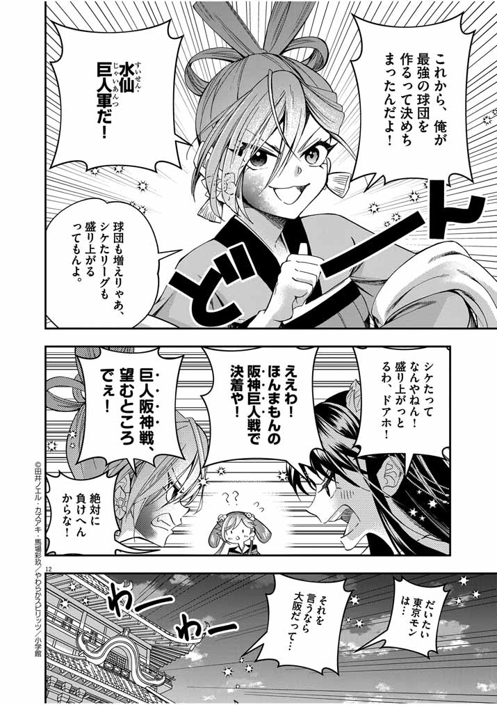 Page 12