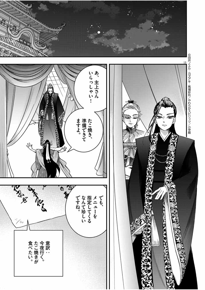 Page 13
