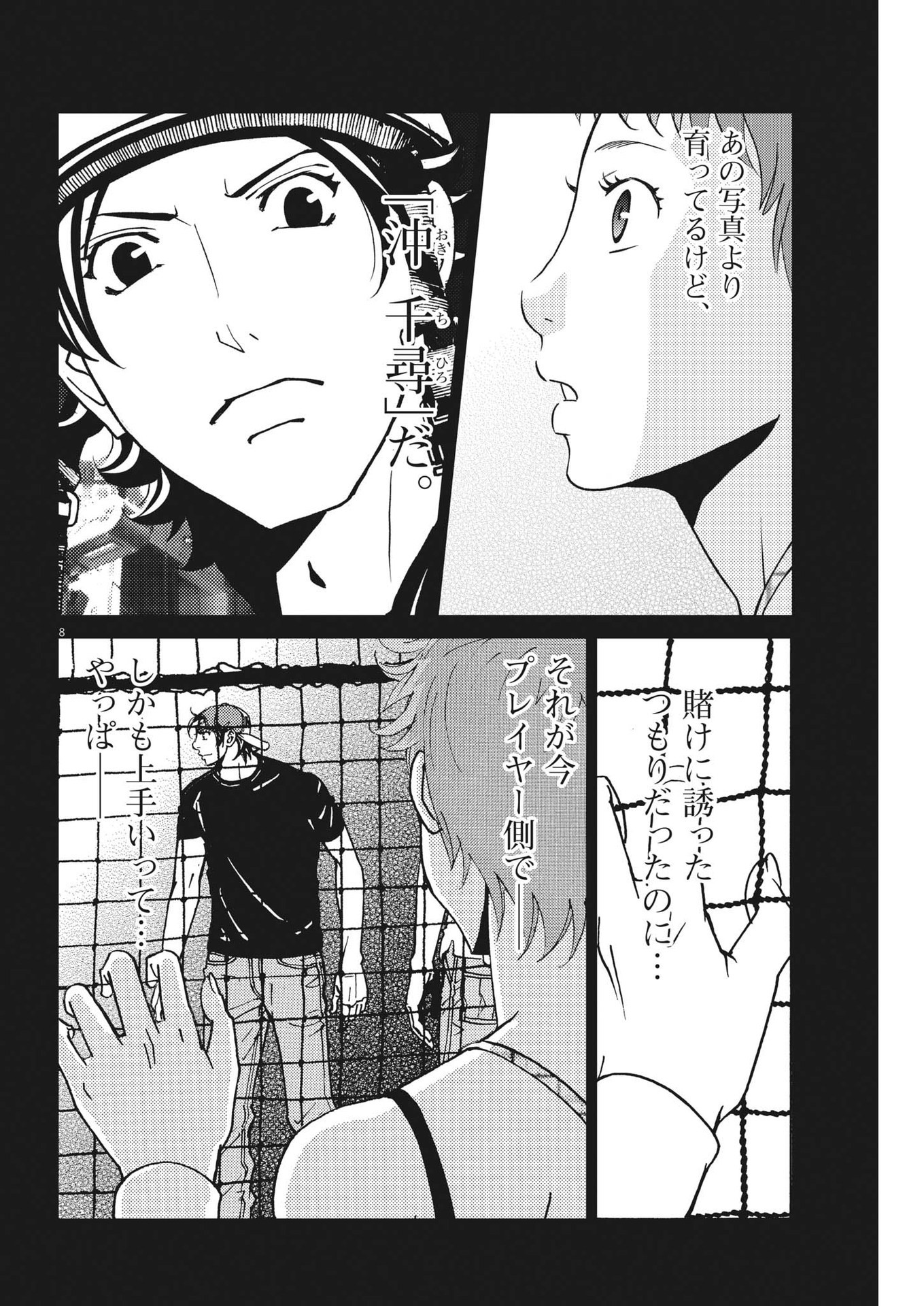 Page 8