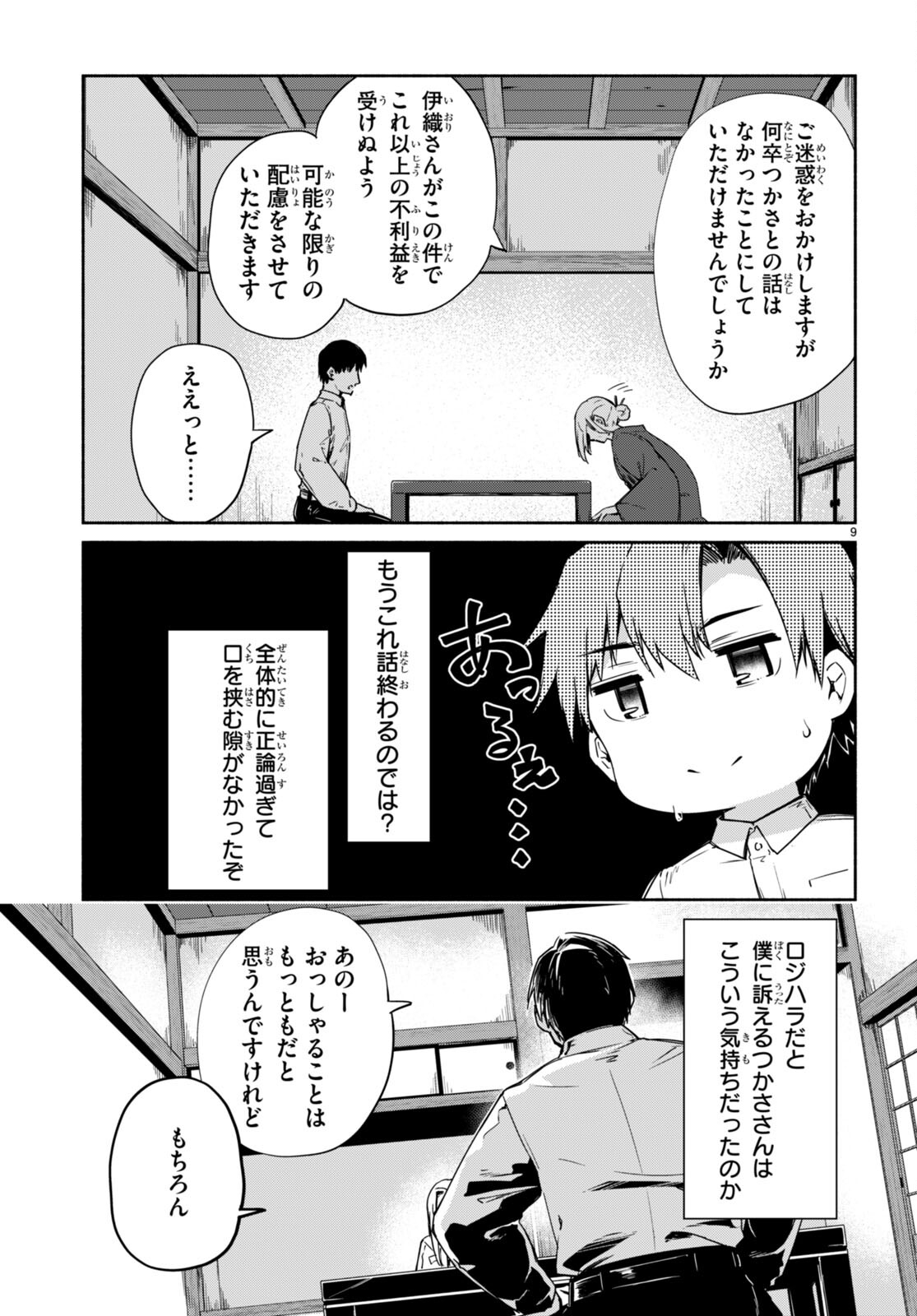 Page 9