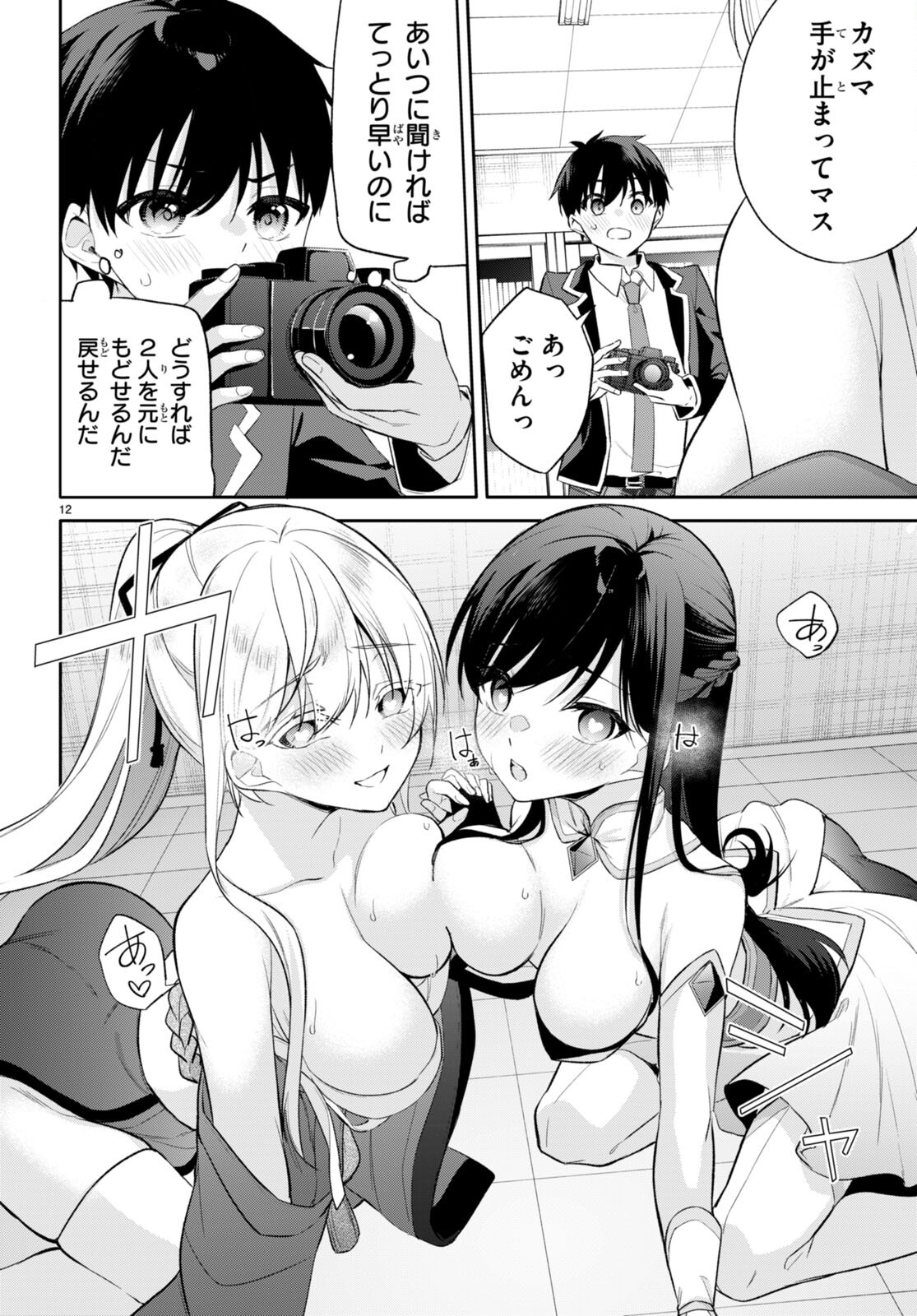 Page 12