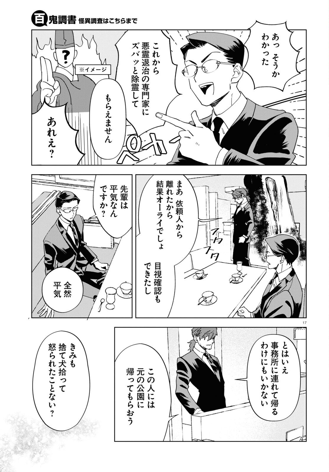 Page 17