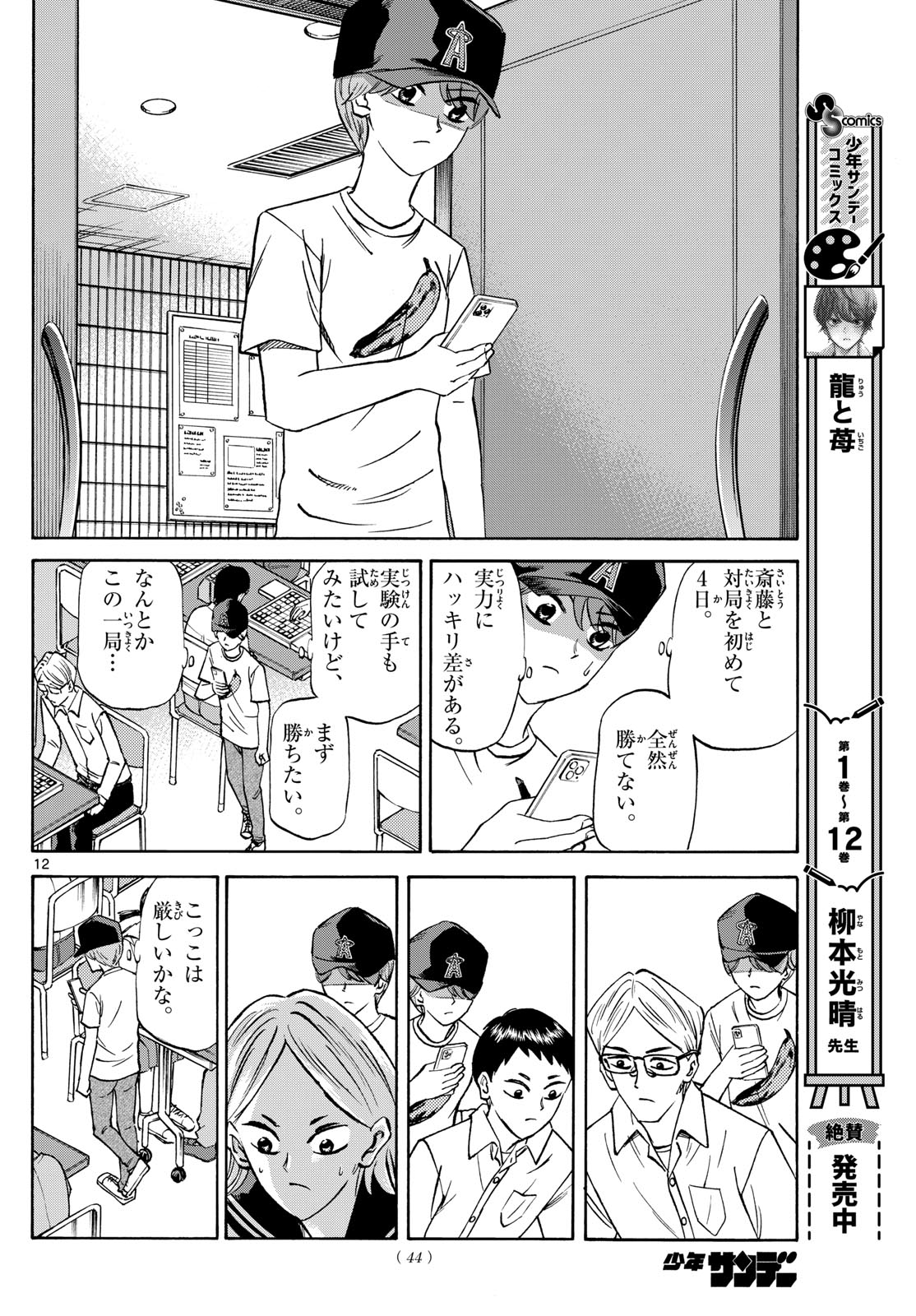 Page 12
