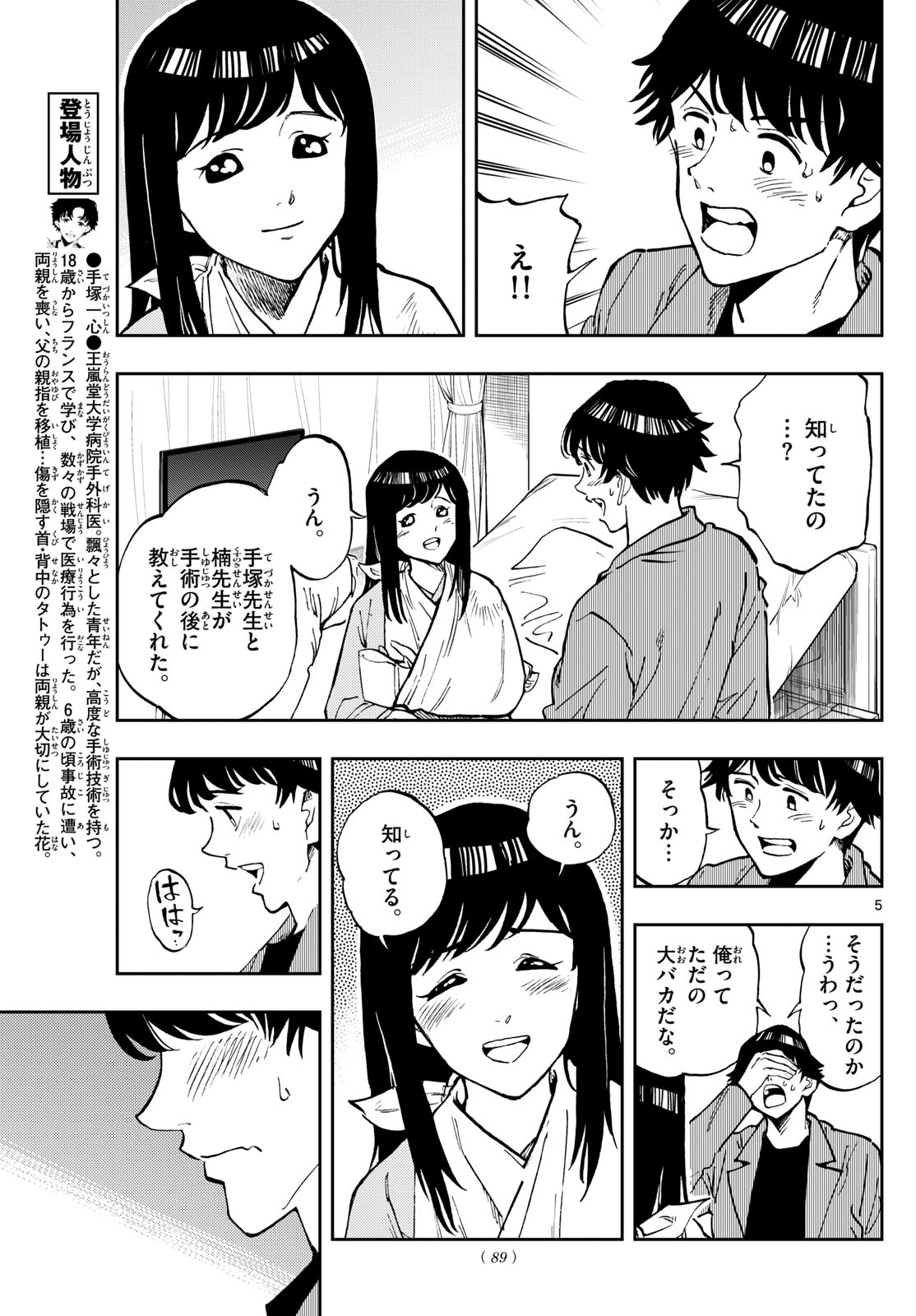 Page 5