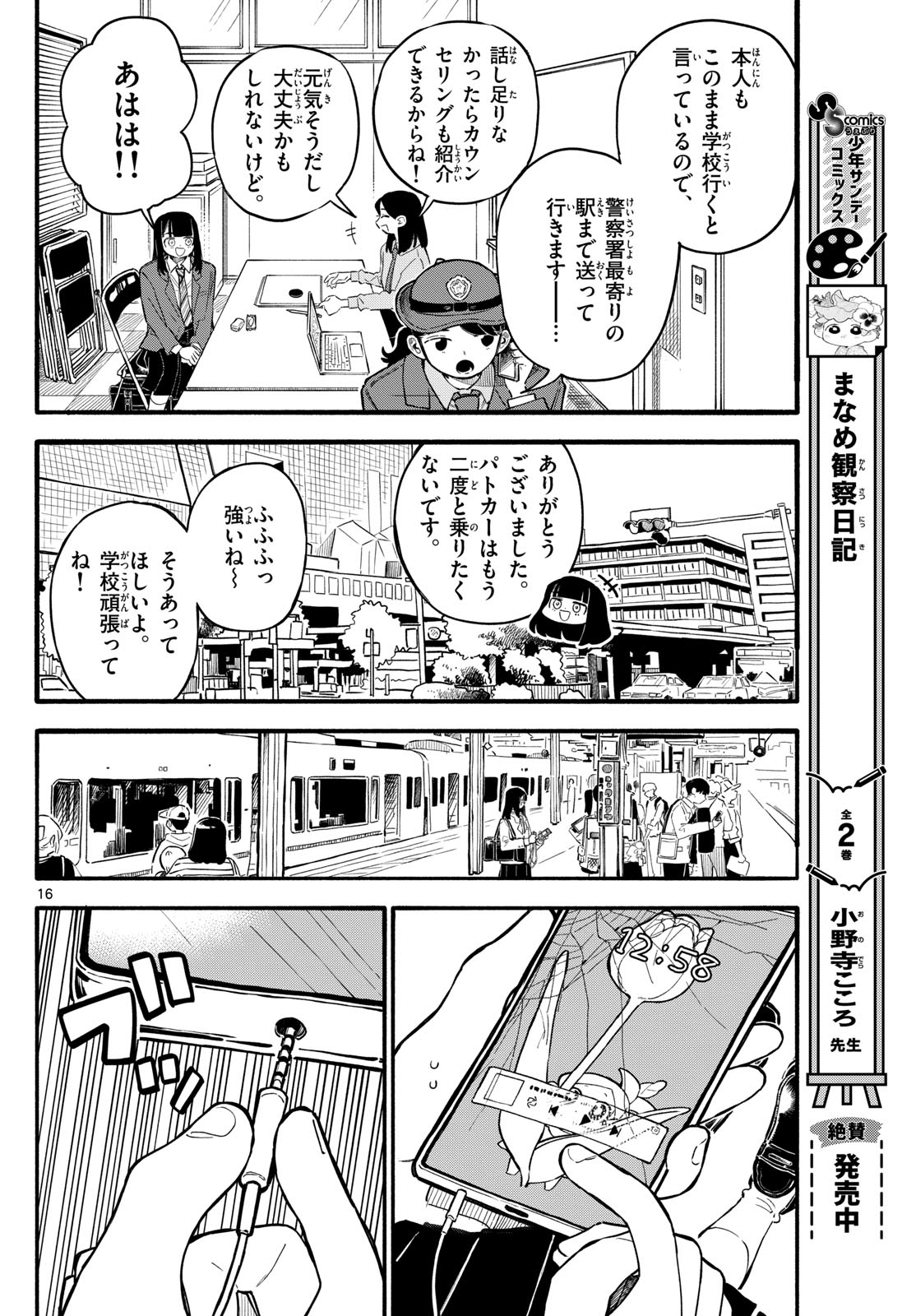 Page 16