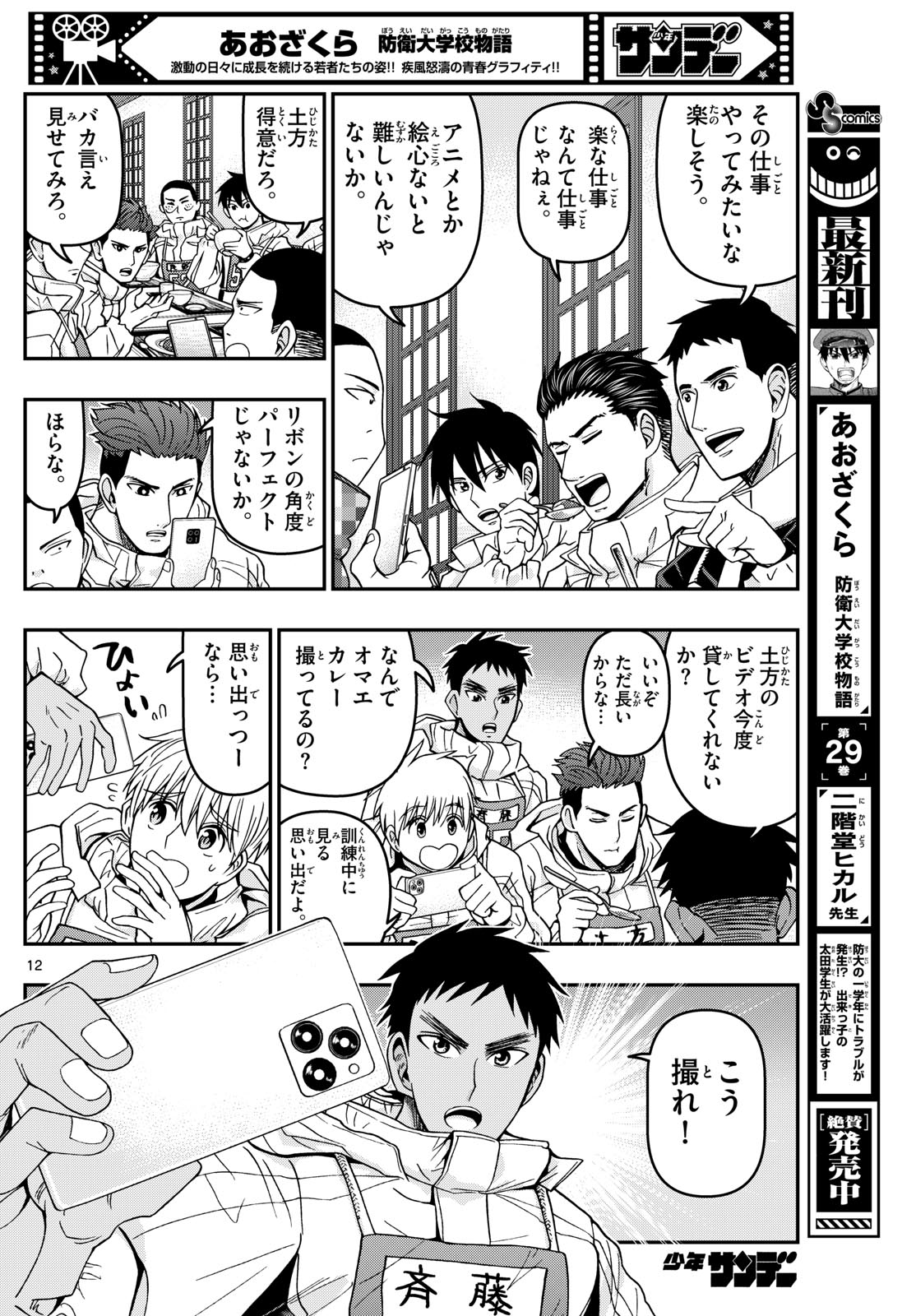 Page 12