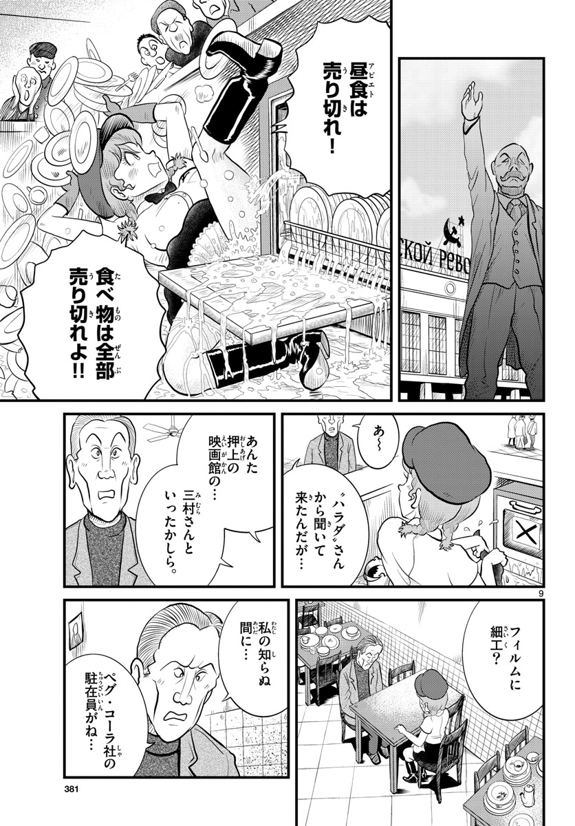 Page 9