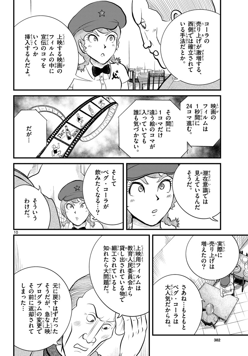 Page 10