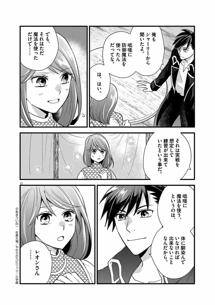 Page 12
