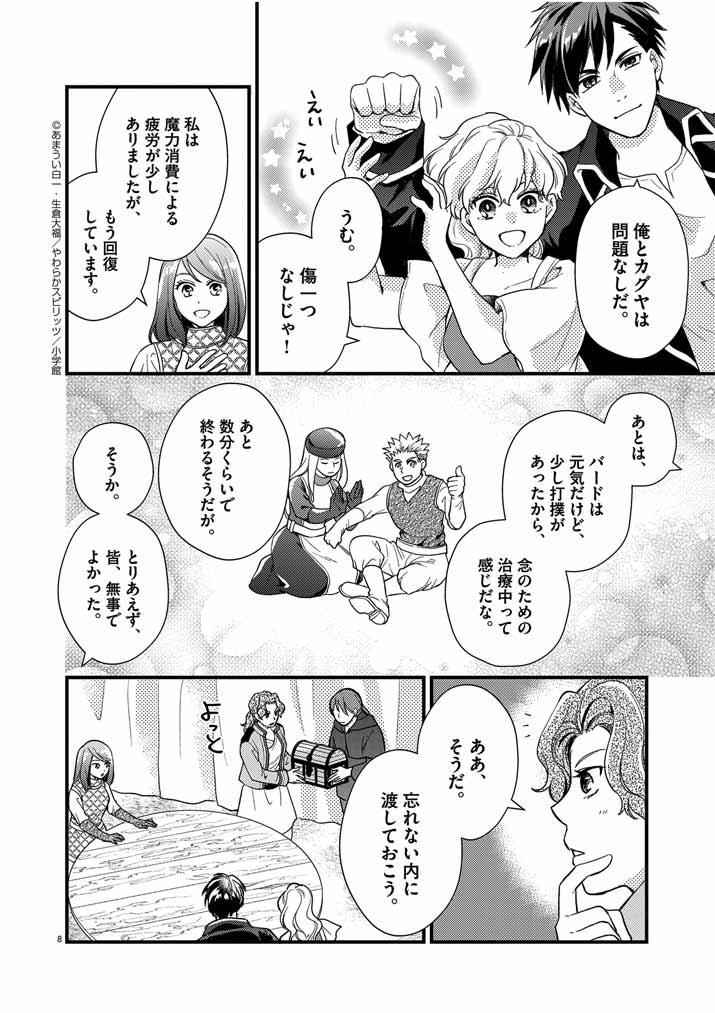 Page 8