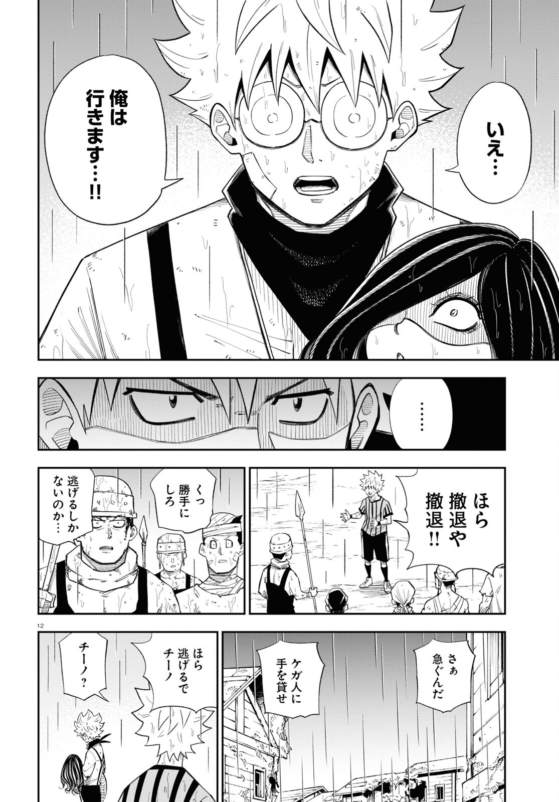 Page 12