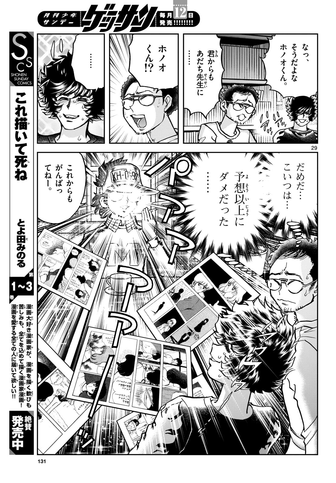 Page 29