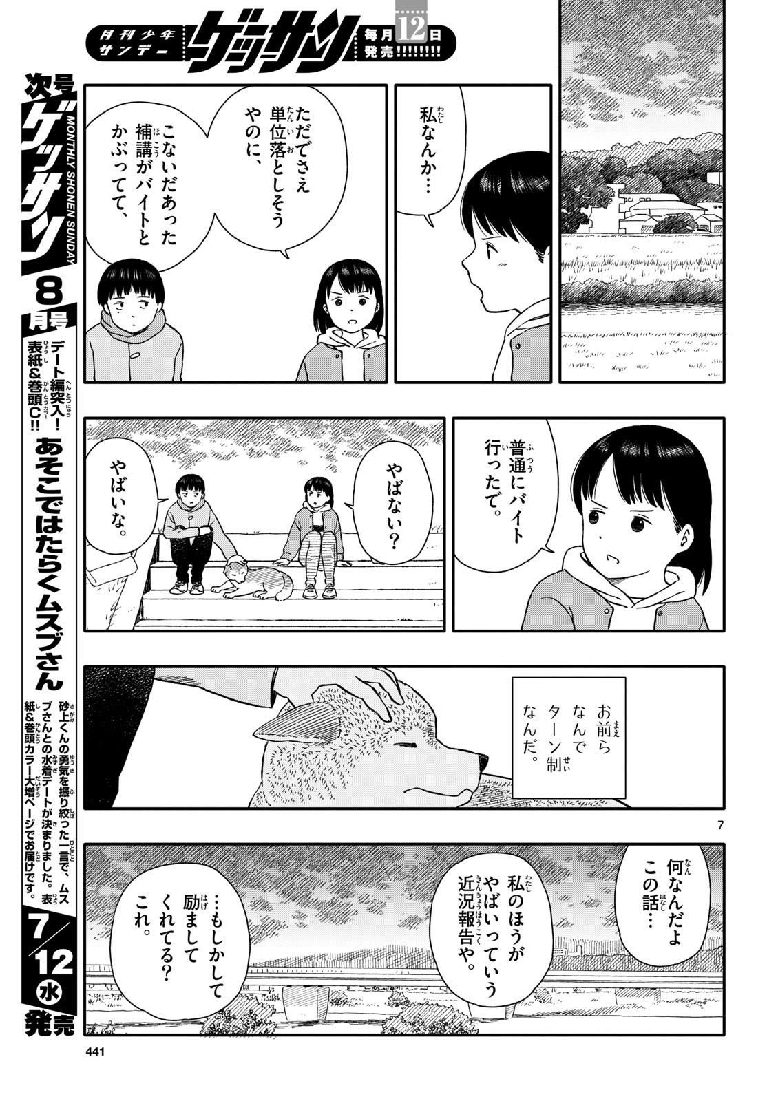 Page 7