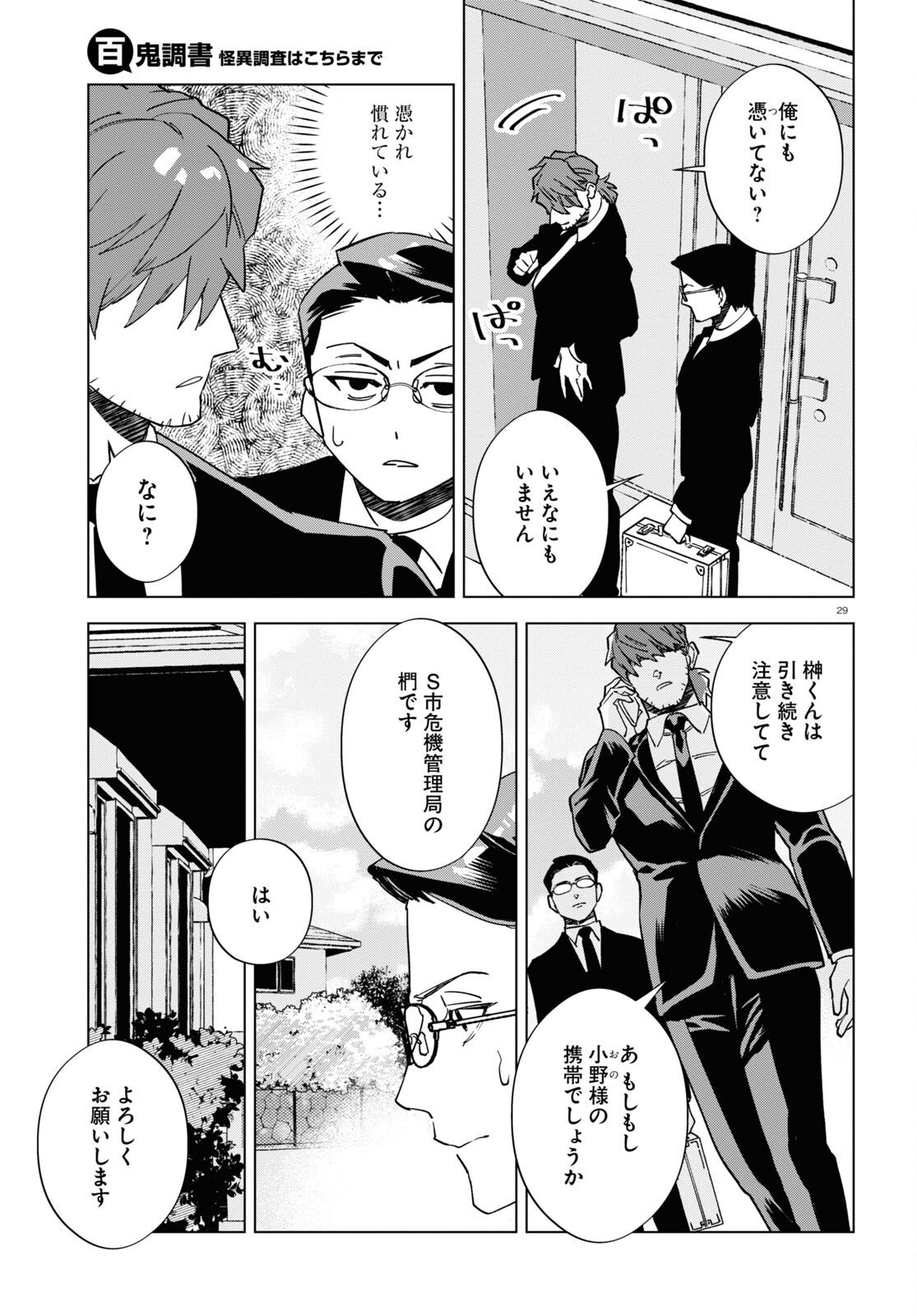 Page 29