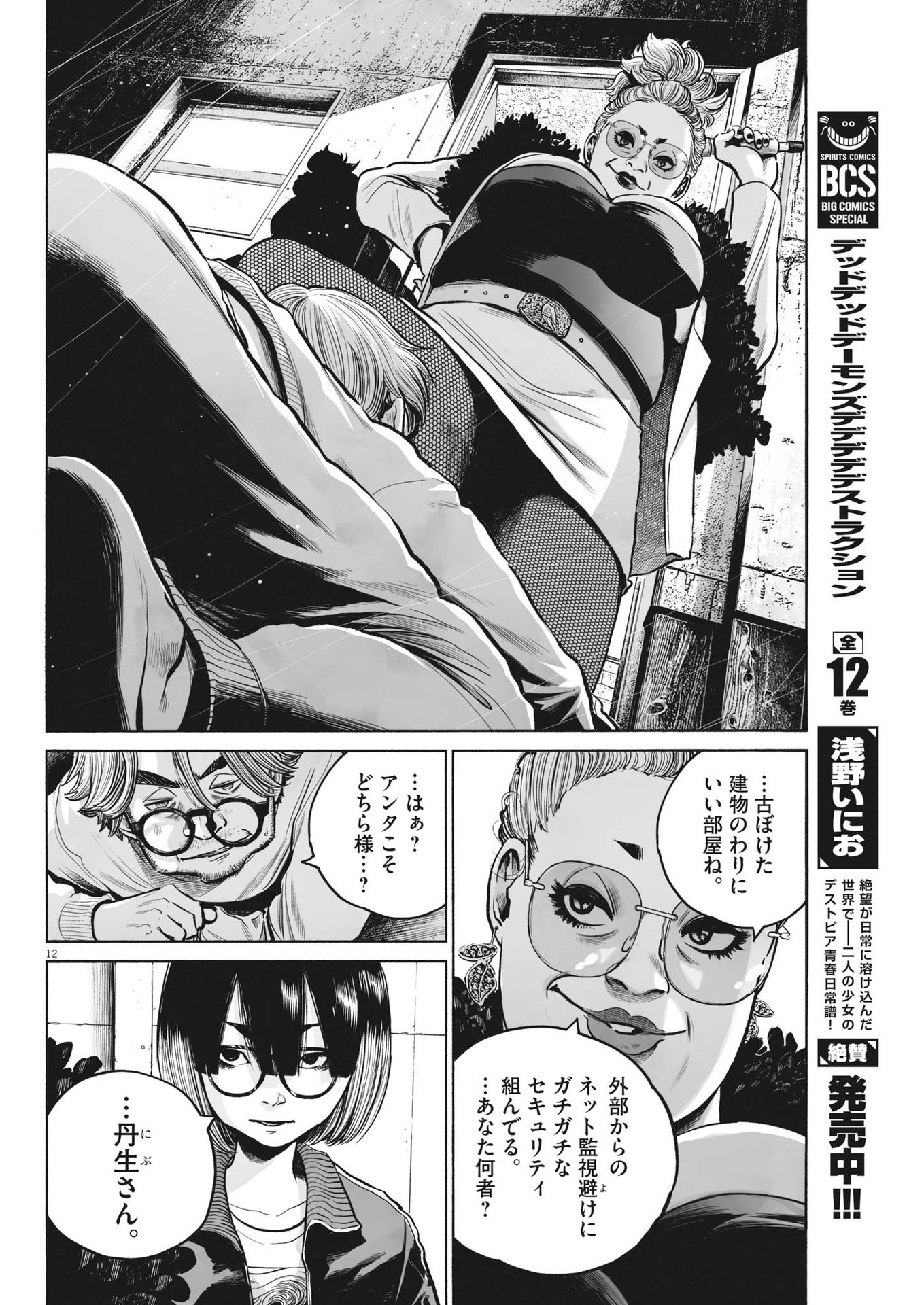 Page 12