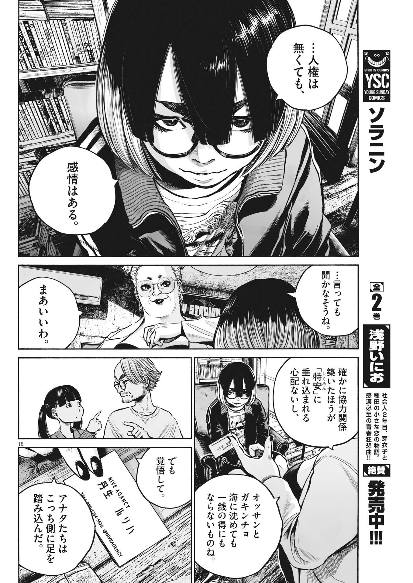 Page 18
