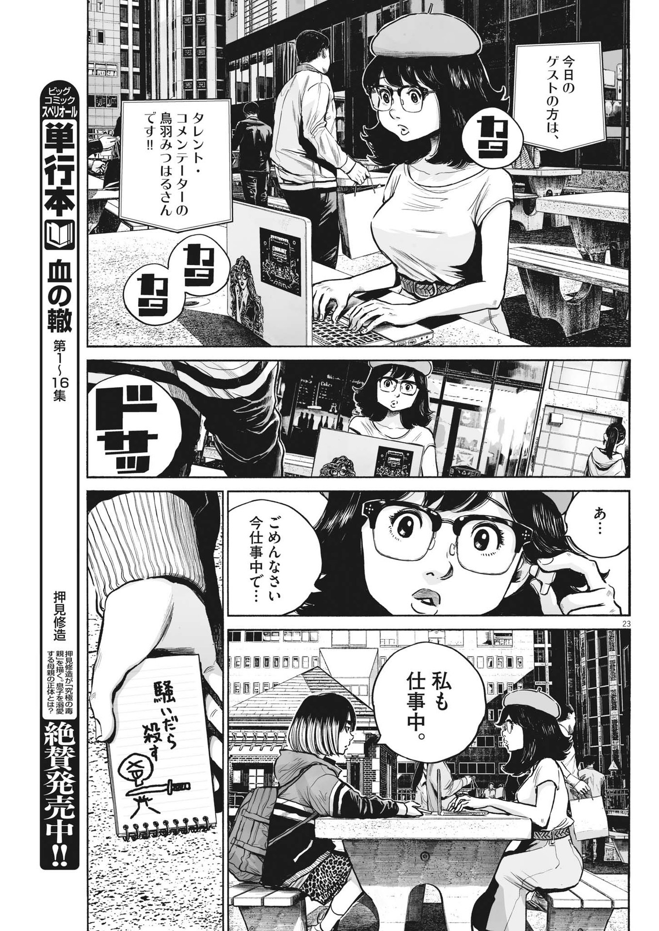 Page 23