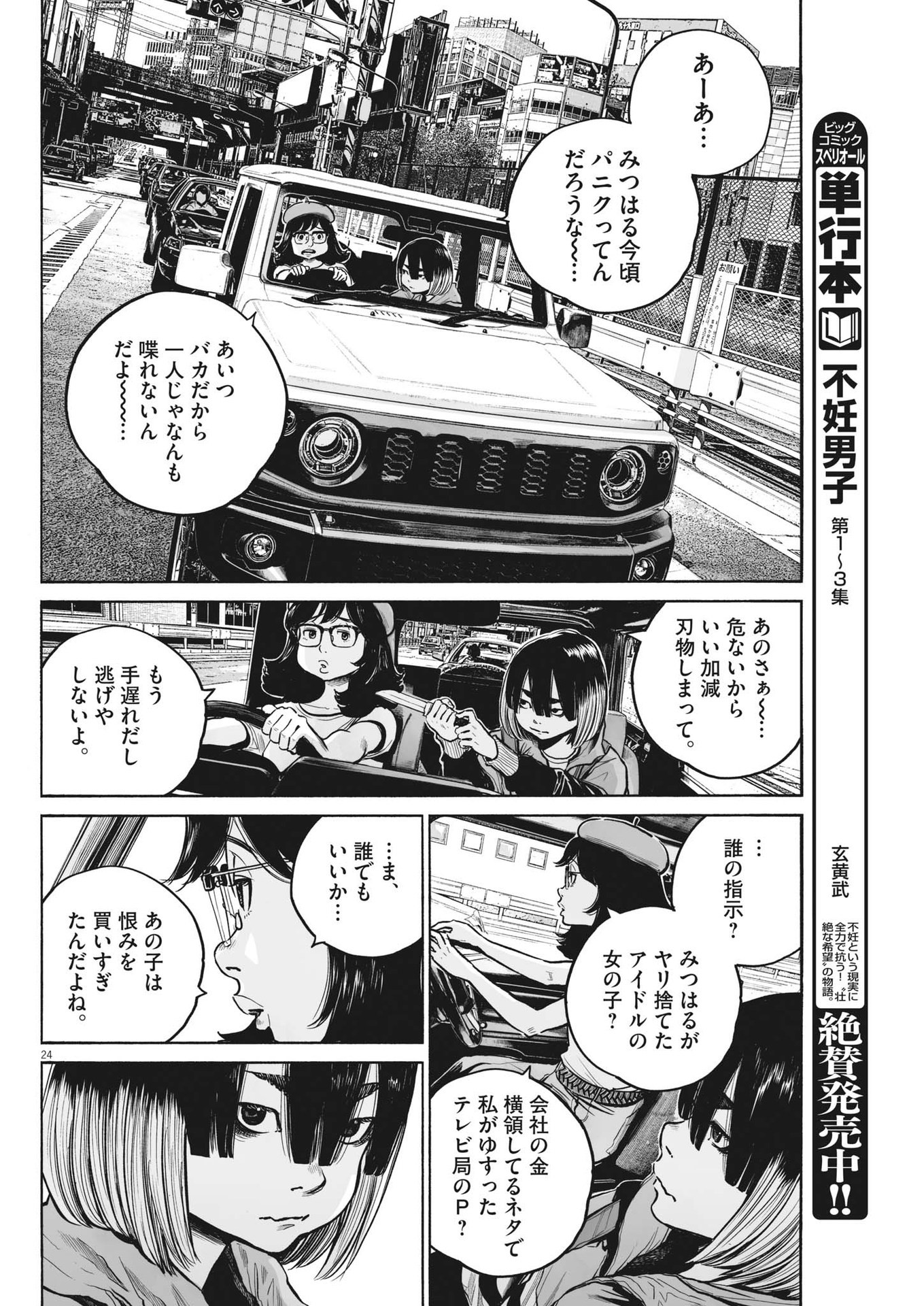 Page 24
