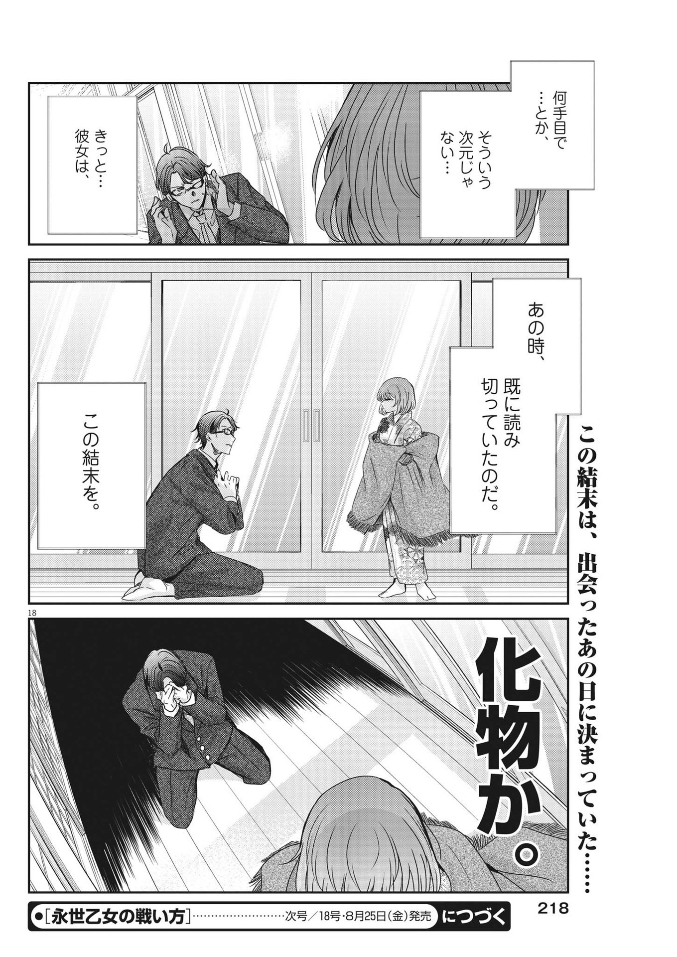 Page 18