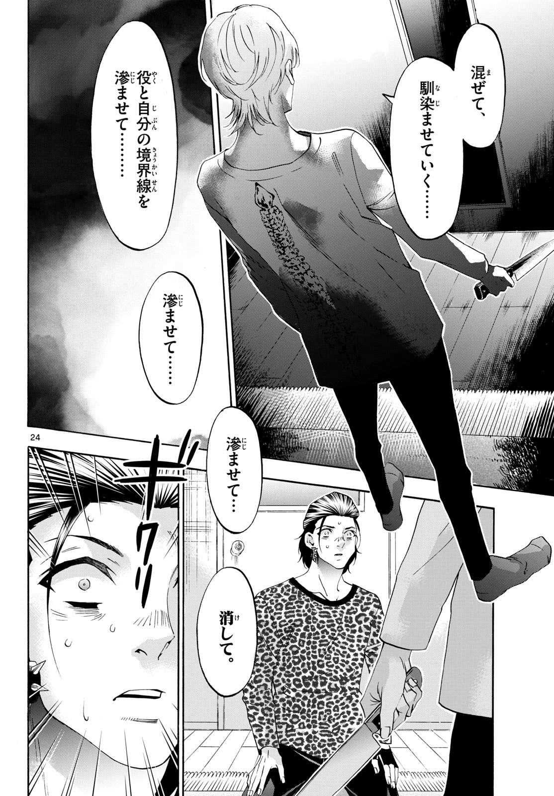 Page 24