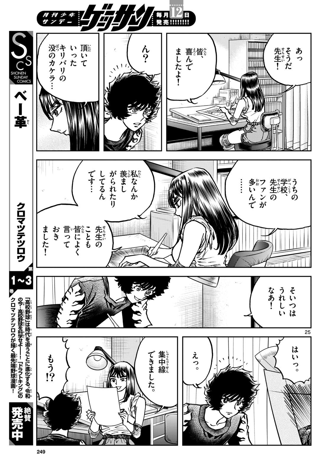 Page 25